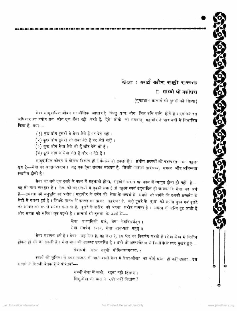 First page of Seva Arth Aur Sahi Samaz