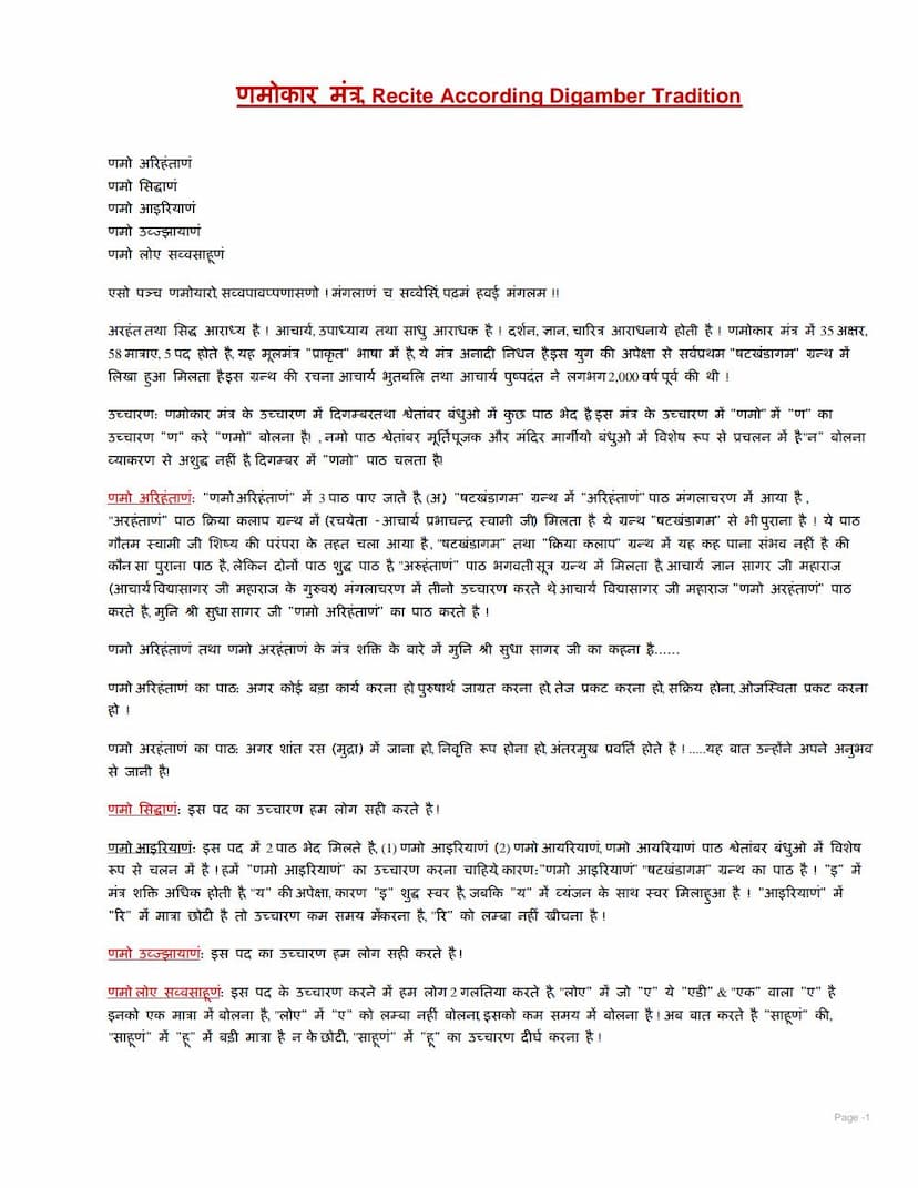 First page of Namokar Mantra Ek Anuchintan