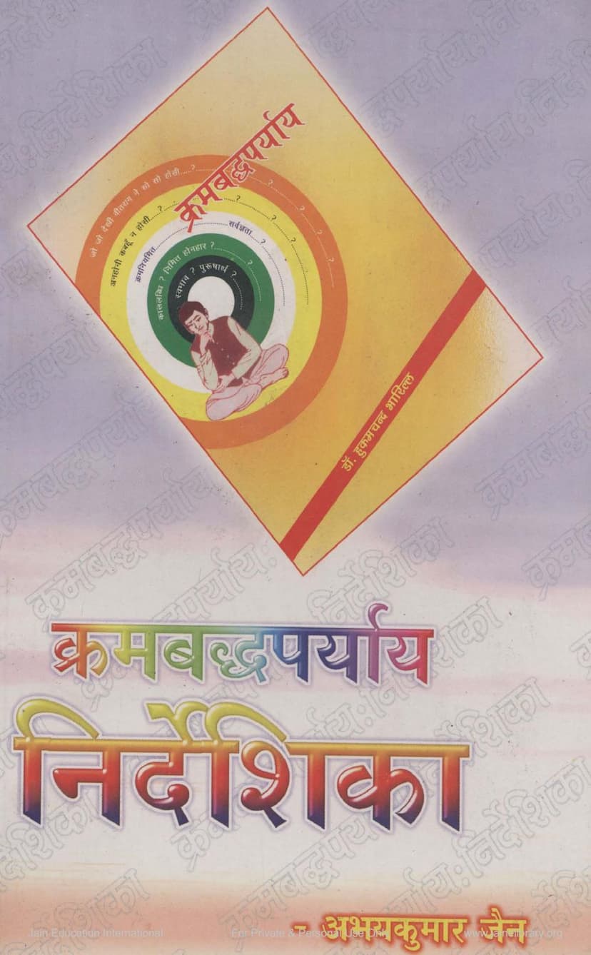 First page of Krambaddha Paryaya Nirdeshika