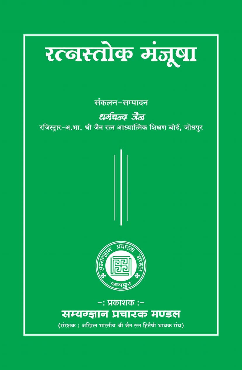 First page of Ratnastok Mnjusha