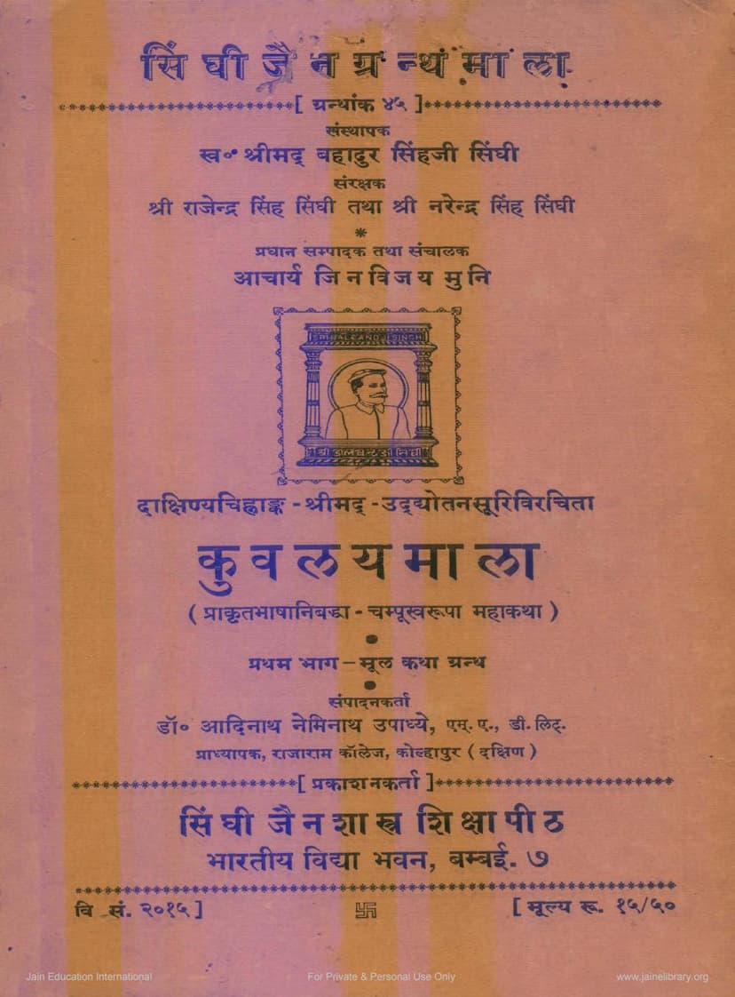 First page of Kuvalayamala Part 1