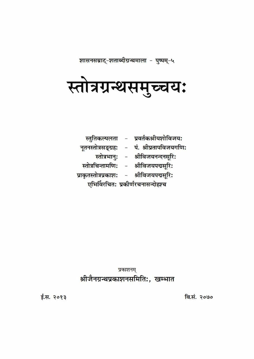 First page of Stotra Granth Samucchaya