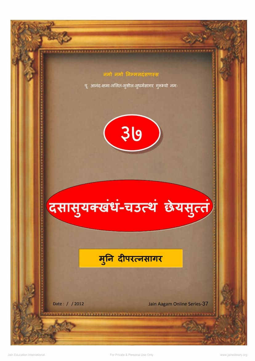 First page of Agam 37 Dasasuyakkhandam Chauttham Cheyasuttam Mulam PDF File