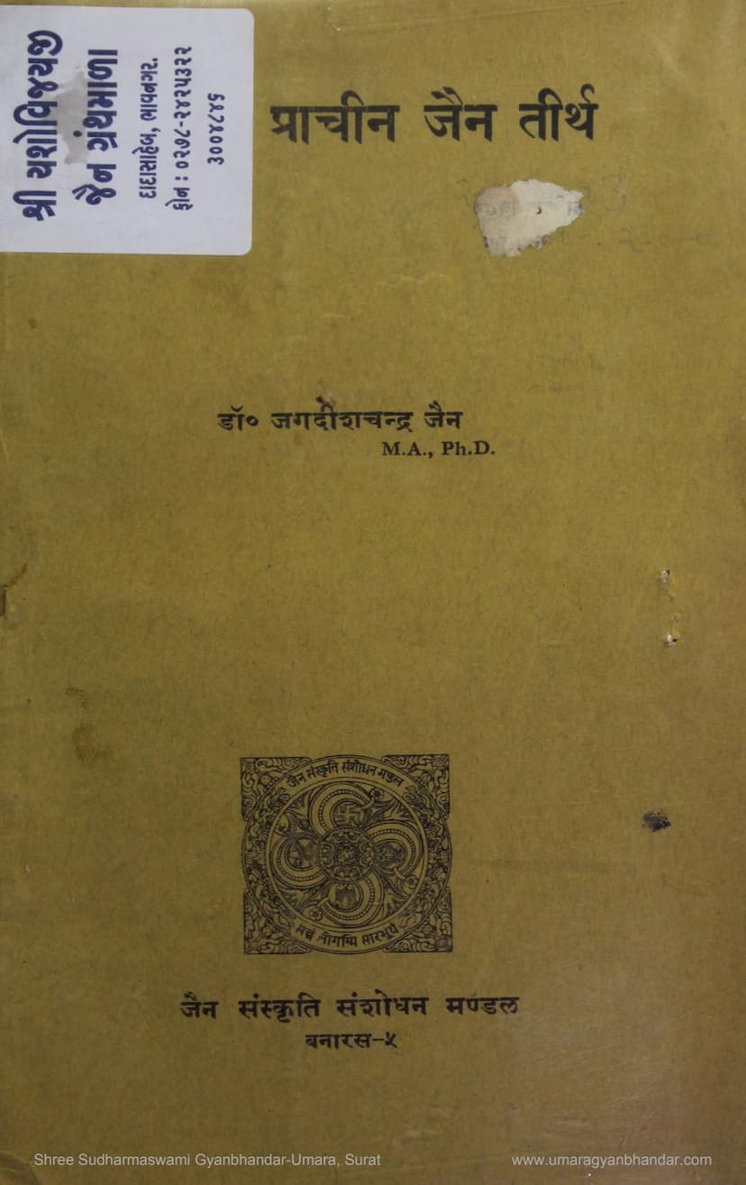 First page of Bharat Ke Prachin Jain Tirth