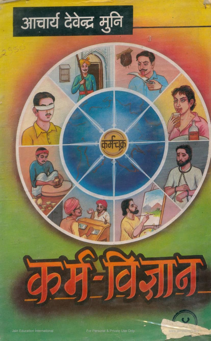 First page of Karm Vignan Part 04