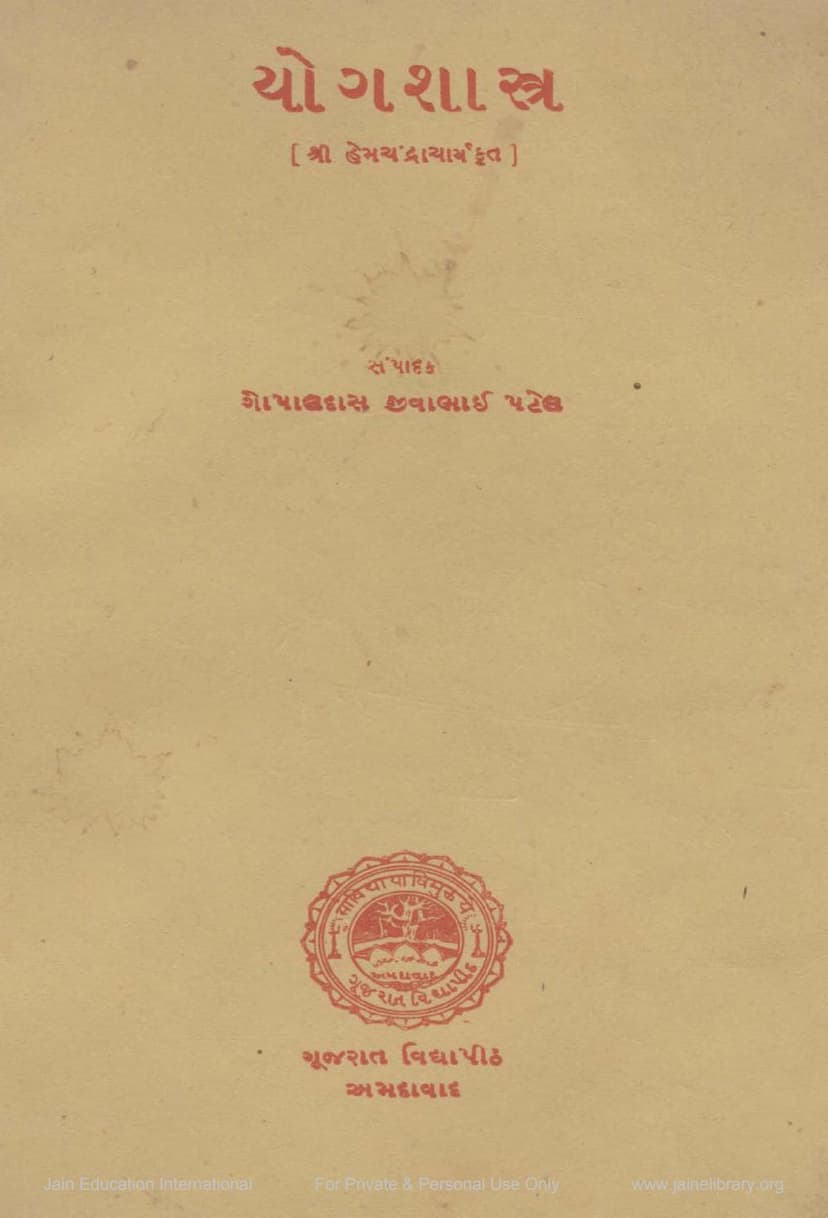 First page of Yogshastra