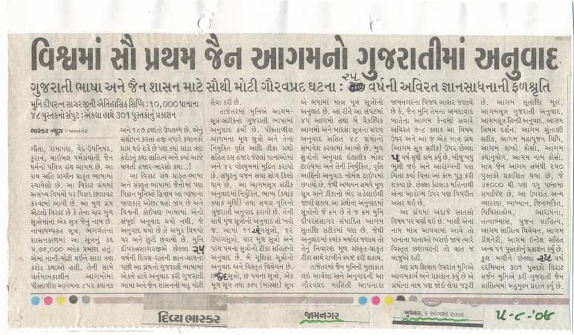 First page of Vishva Ma Sau Pratham Jain Agam No Gujarati Anuvad