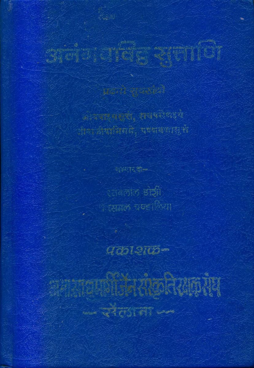 First page of Anangpavittha Suttani Padhamo Suyakhandho