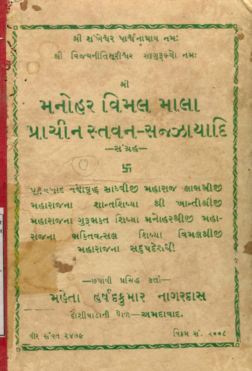 First page of Prachin Stavan Sazzayadi