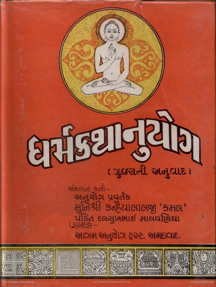 First page of Dharmakathanuyoga Part 2