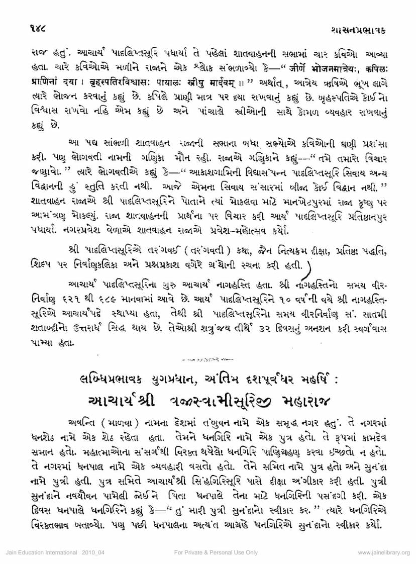 First page of Vajraswamisuri