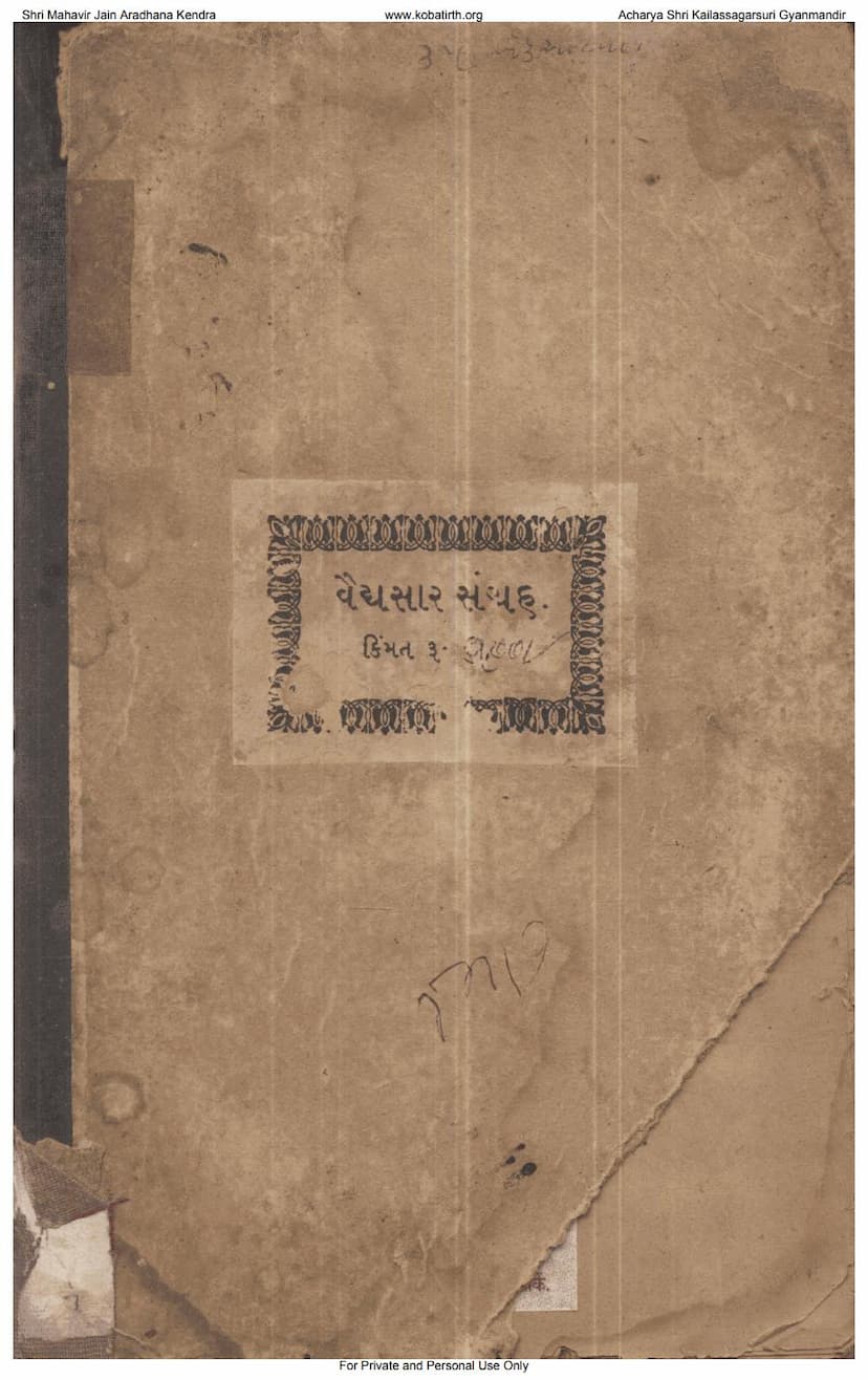 First page of Vaidyasar Sangraha