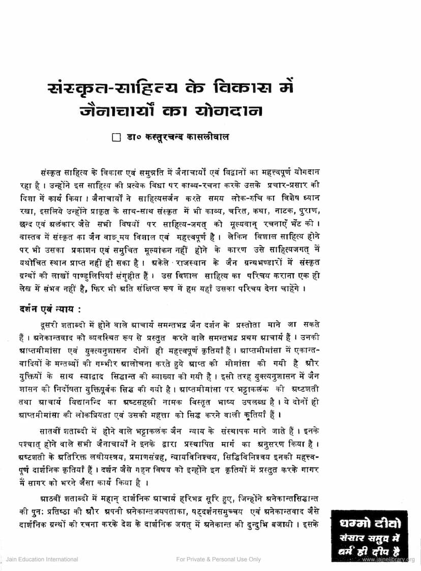 First page of Sanskruti Sahitya Ke Vikas Me Jainacharyo Ka Yogadan