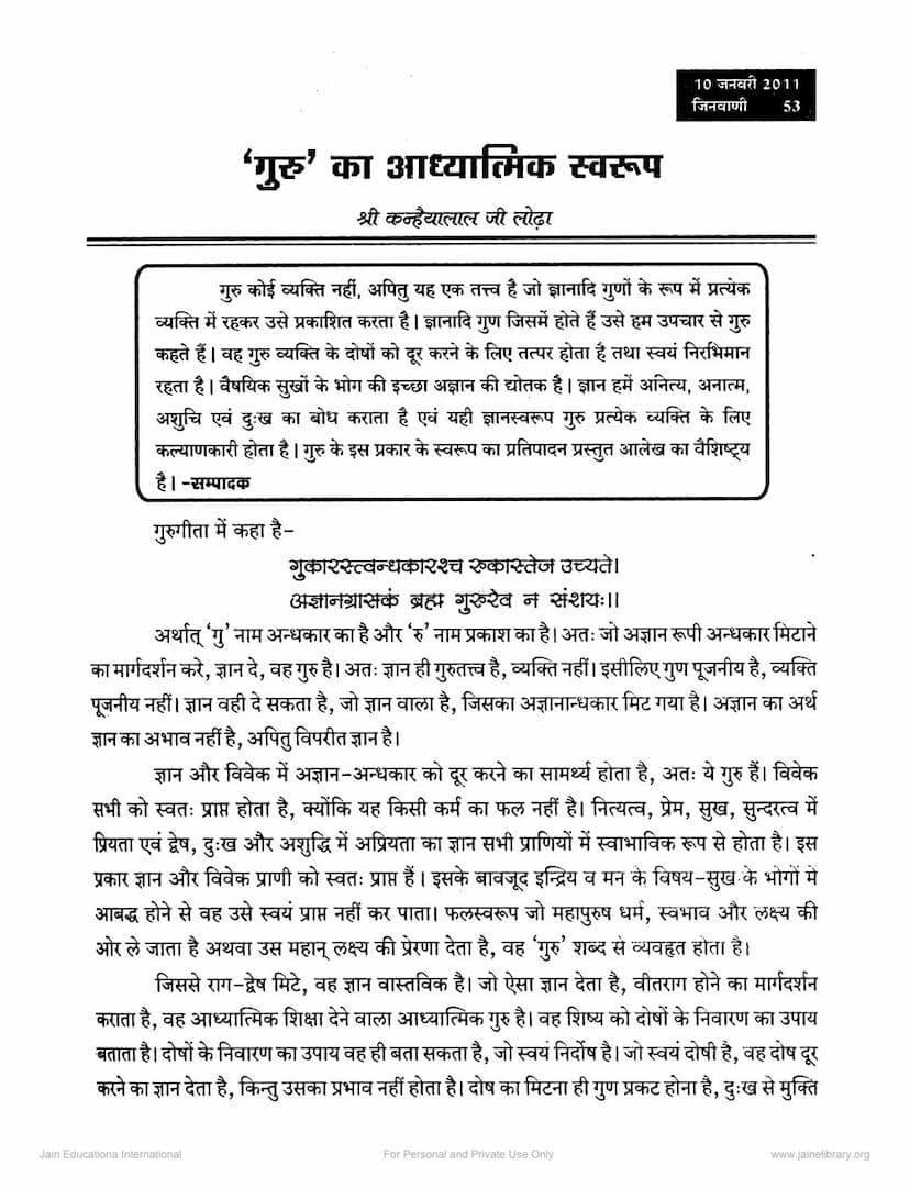 First page of Guru Ka Adhyatmik Swarup