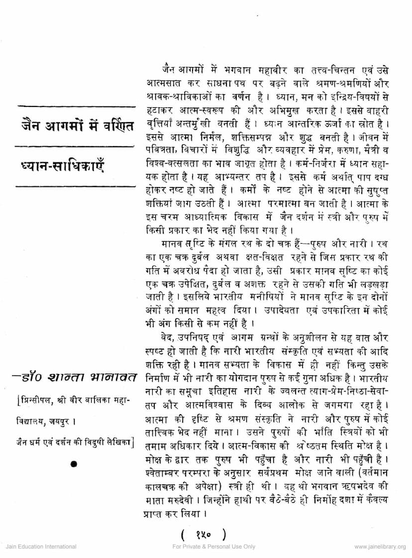First page of Jain Agamo Me Varnit Dhyan Sadhikaye