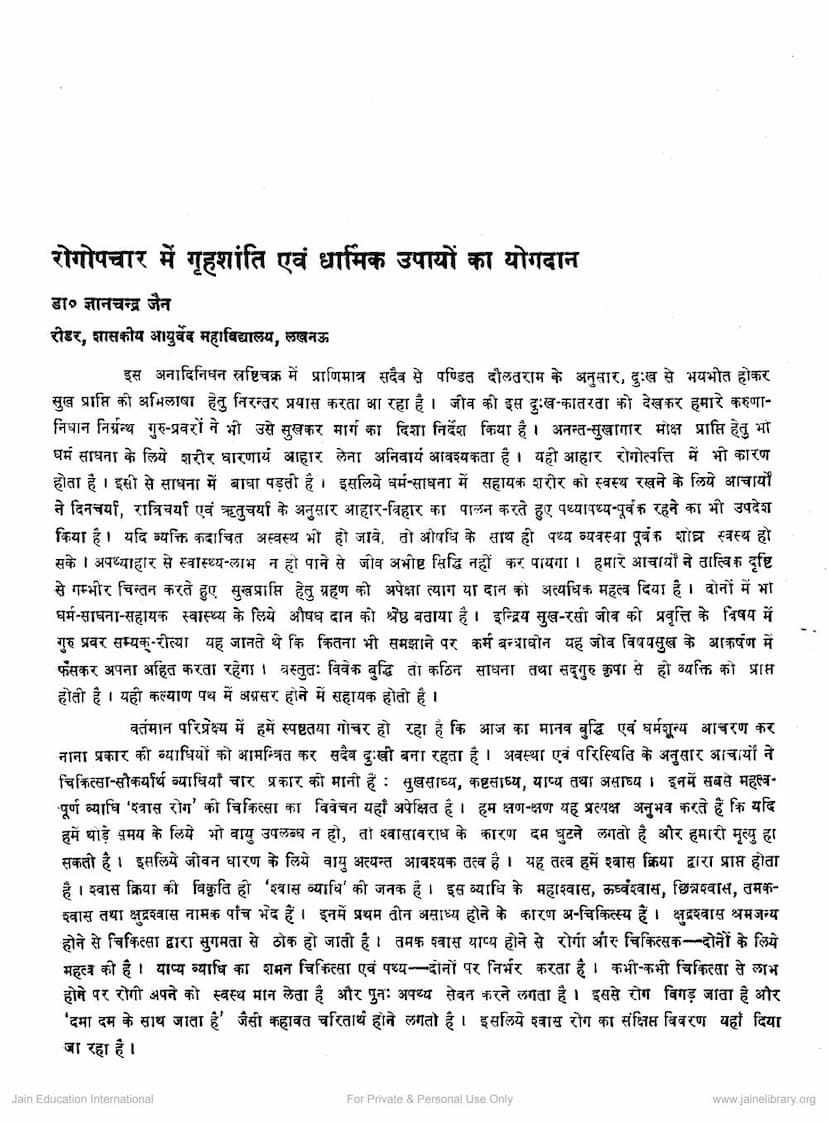 First page of Rogopachar Me Gruha Shanti Evam Dharmik Upayo Ka Yogadana