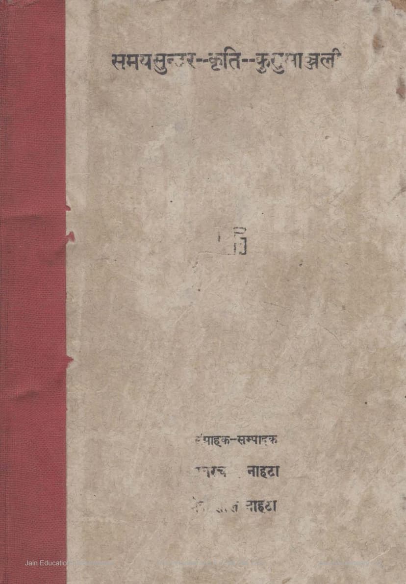 First page of Samaysundar Kruti Kusumanjali