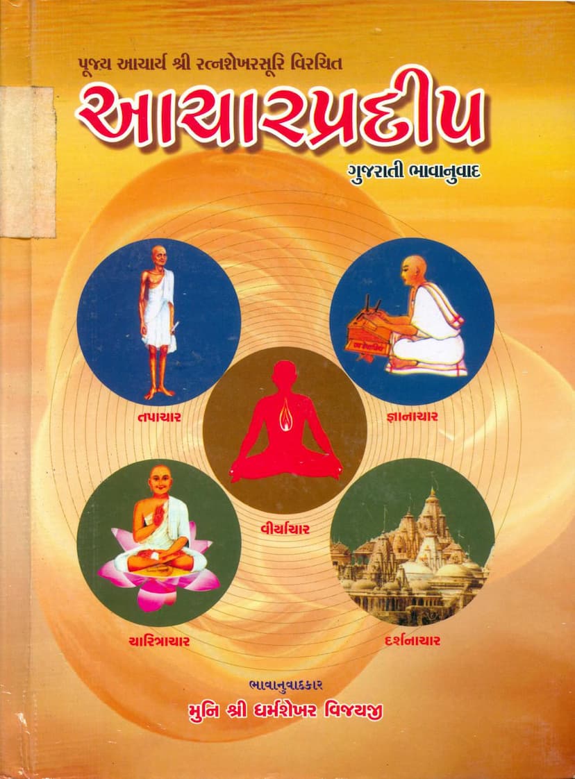 First page of Acharpradip