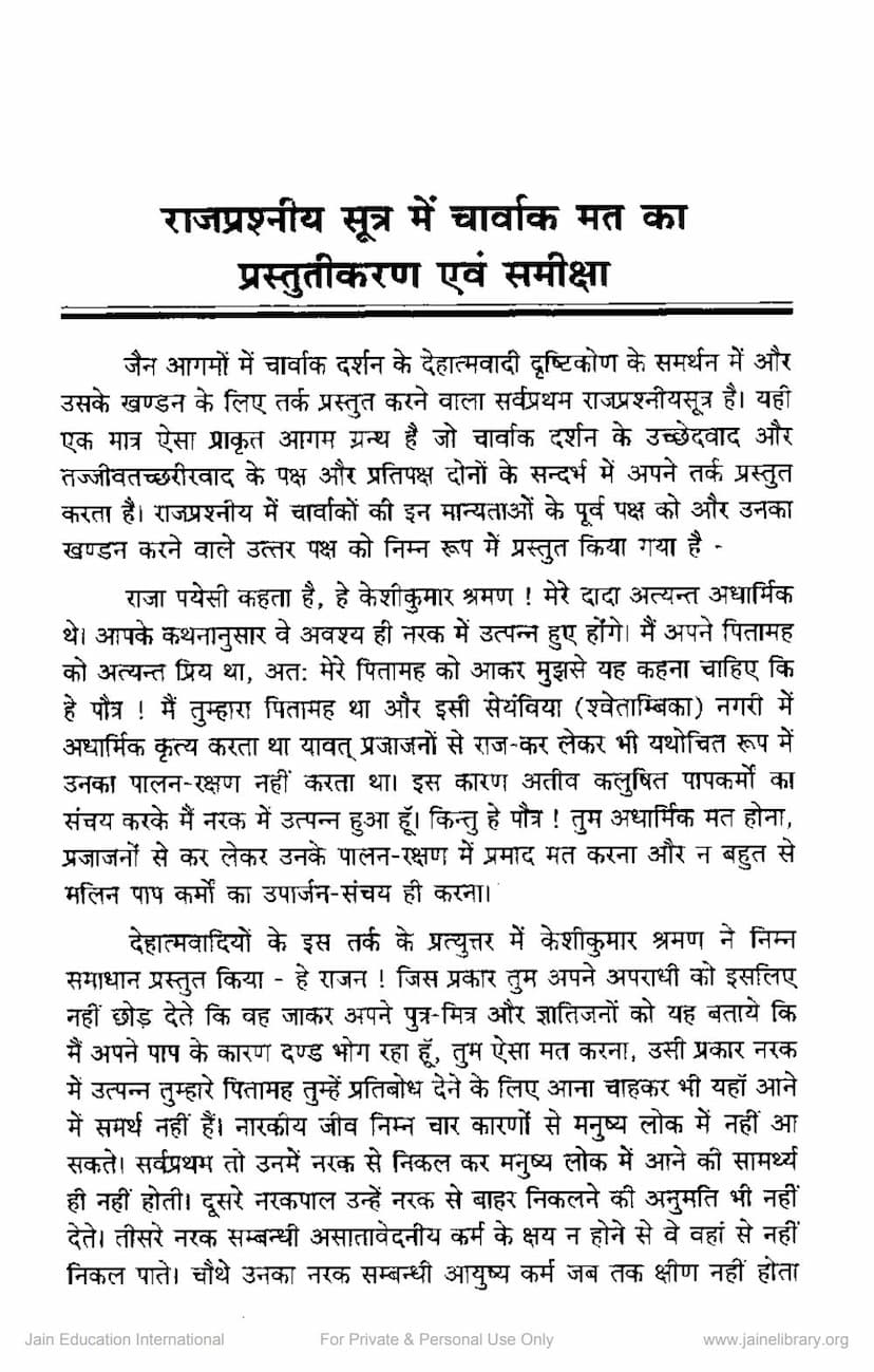 First page of Rajprashniya Sutra Me Charvak Mat Ka Prastutikaran