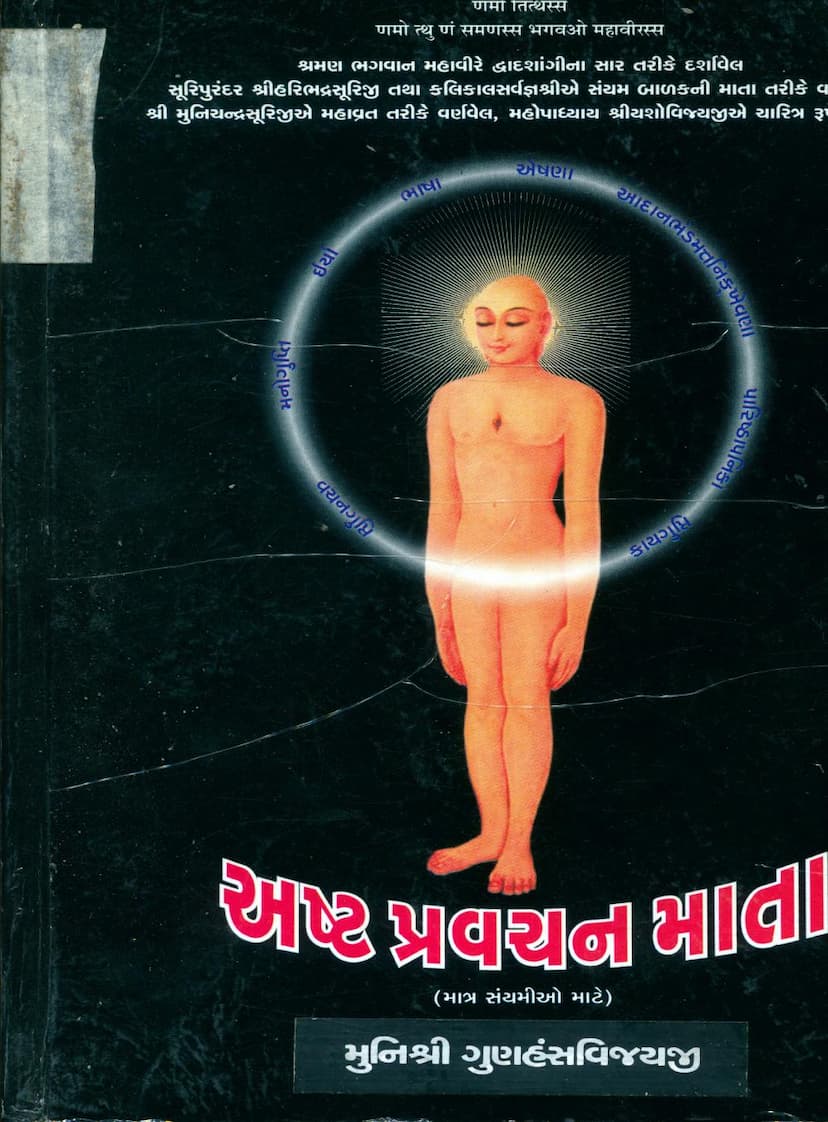 First page of Asht Pravachan Mata
