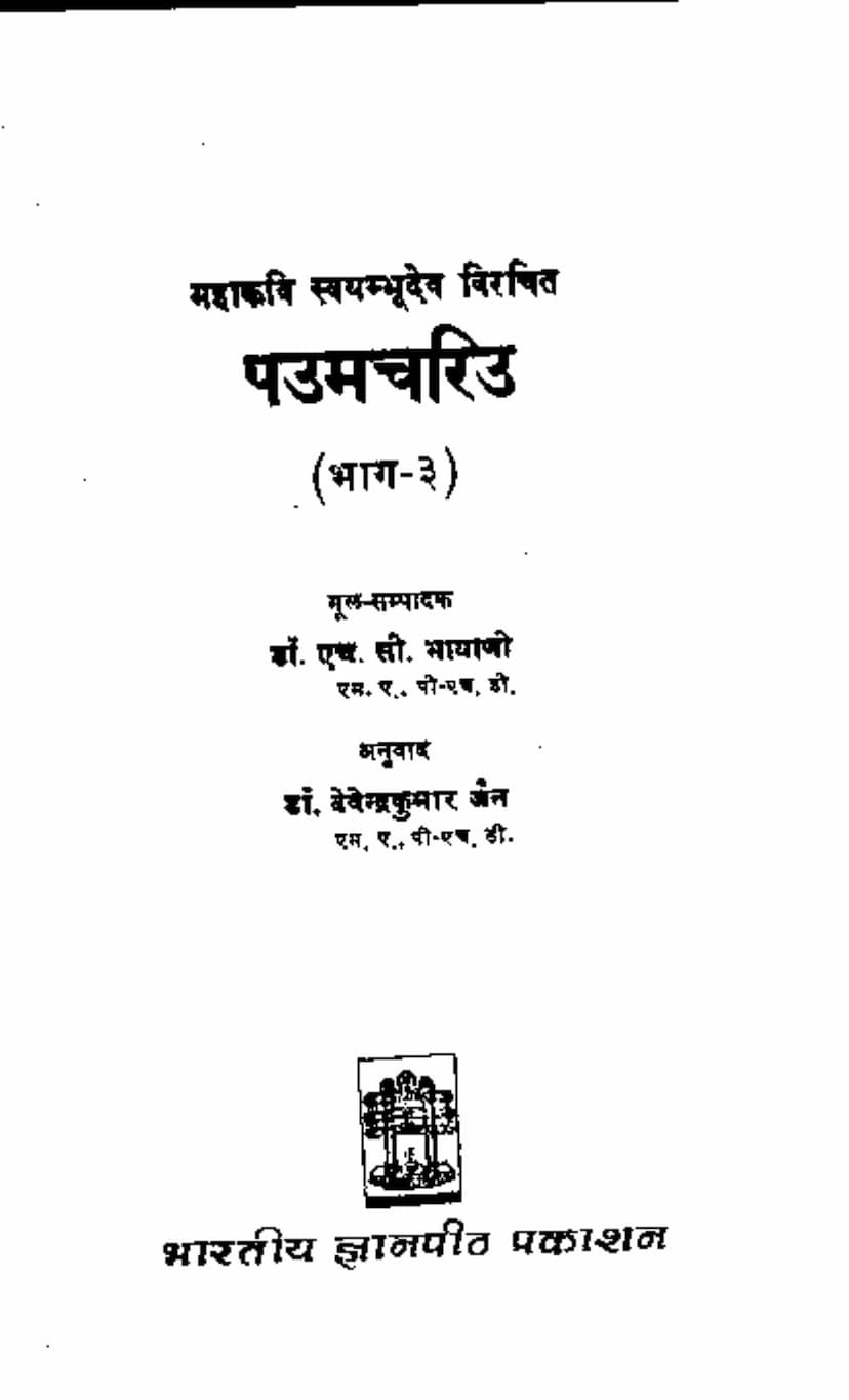 First page of Paumchariu Part 3