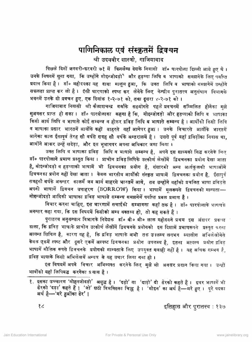 First page of Paninikal Evam Sanskrut Me Dwivachan