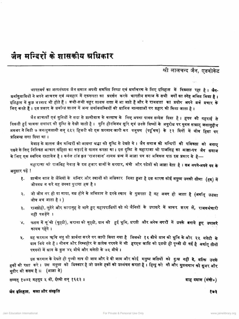 First page of Jain Mandiro Ke Shasakiya Adhikar