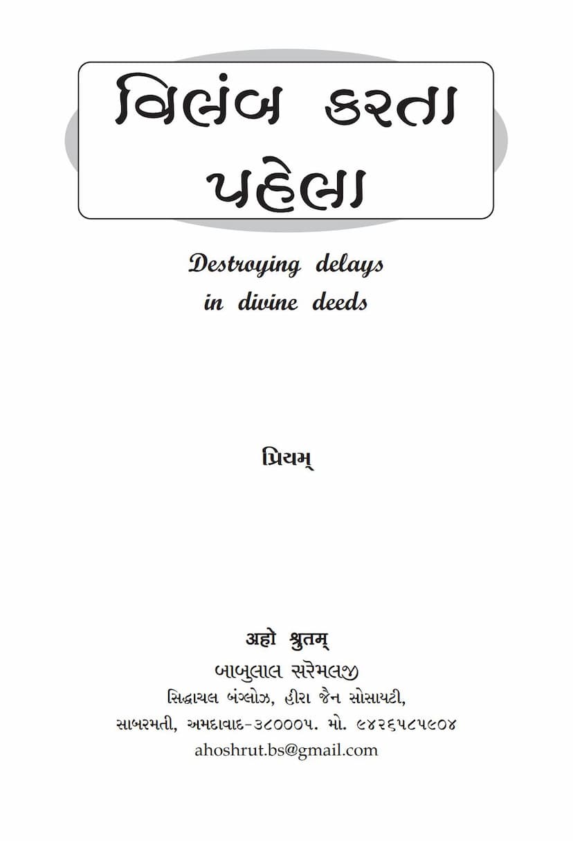First page of Vilamb Karta Pahela