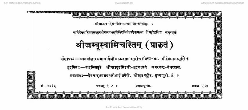 First page of Jambuswami Charitam