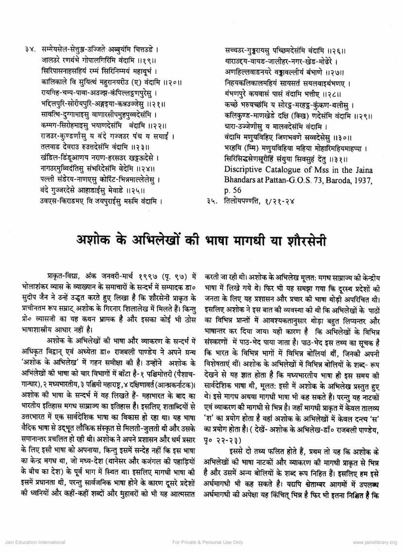 First page of Ashok Ke Abhilekho Ki Bhasha Magadhi Ya Shaurseni