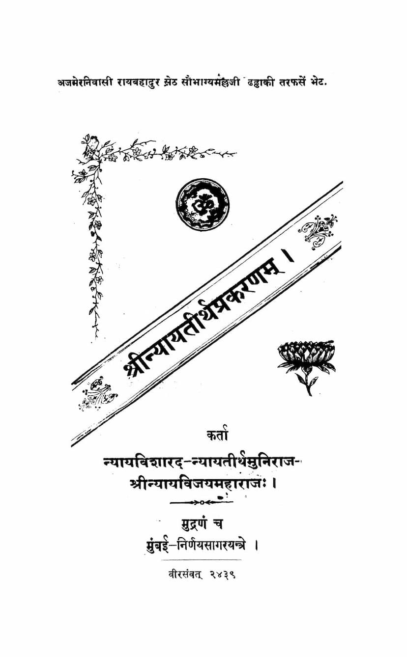 First page of Nyaya Tirth Prakaranam
