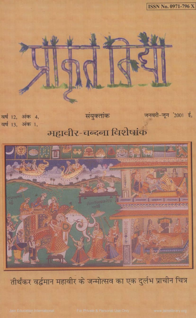First page of Prakrit Vidya 01