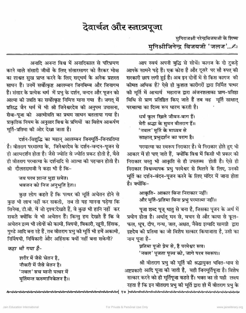 First page of Devarchan Aur Snatra Puja