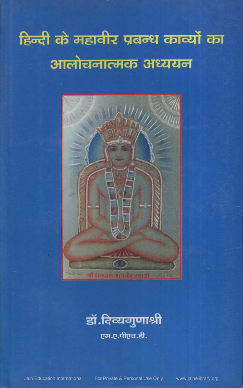 First page of Mahavira Prabandh Kavyo Ka Adhyayana