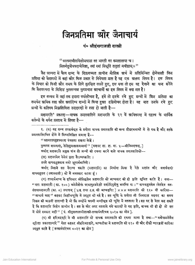 First page of Jina Pratima Aur Jainacharya