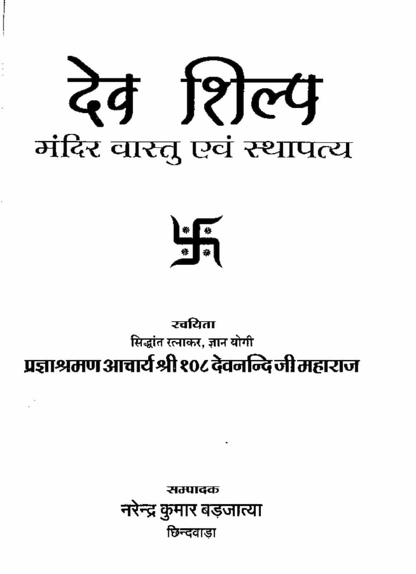 First page of Devshilp