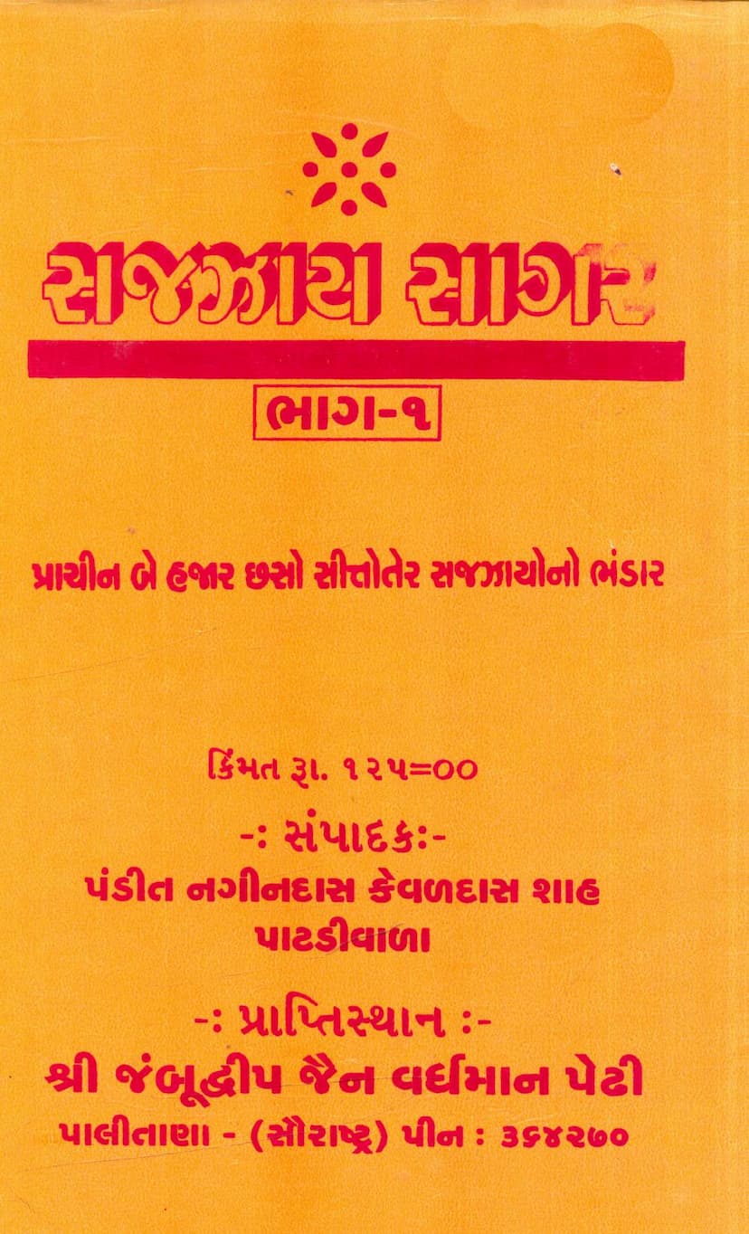 First page of Sazzay Sagar Part 01