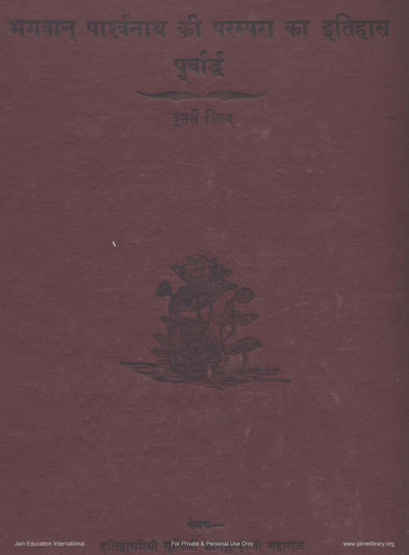 First page of Bhagwan Parshwanath Ki Parampara Ka Itihas Purvarddh 02