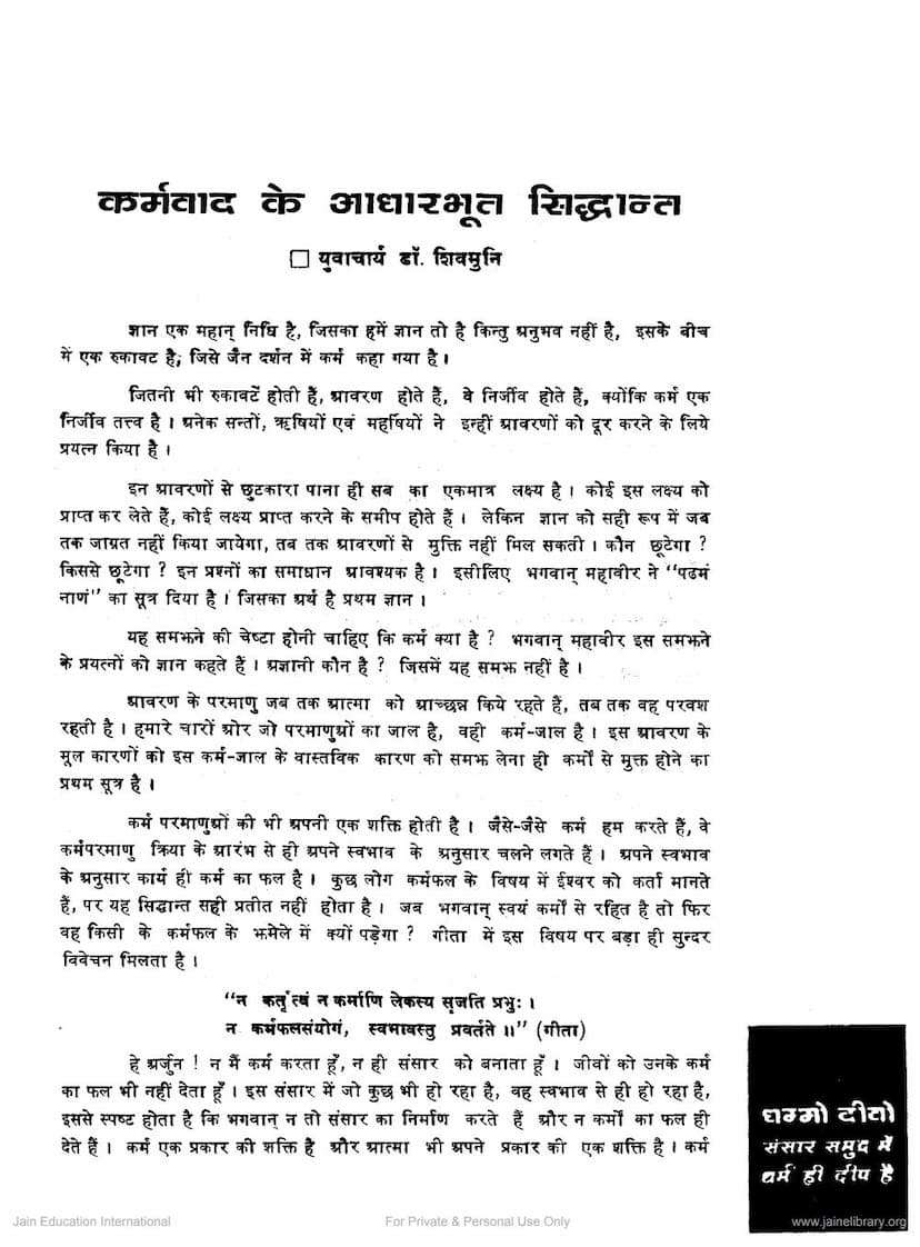 First page of Karmwad Ke Adharbhut Siddhant