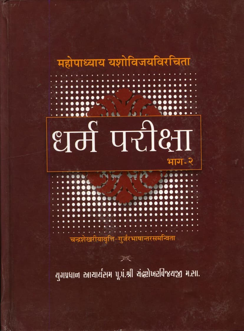 First page of Dharm Pariksha Part 02