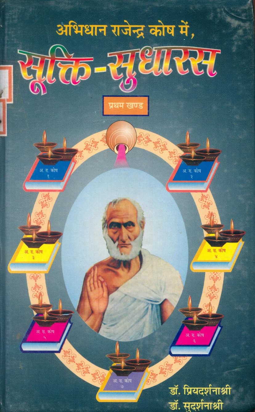 First page of Abhidhan Rajendra Koshme Sukti Sudharas Part 01