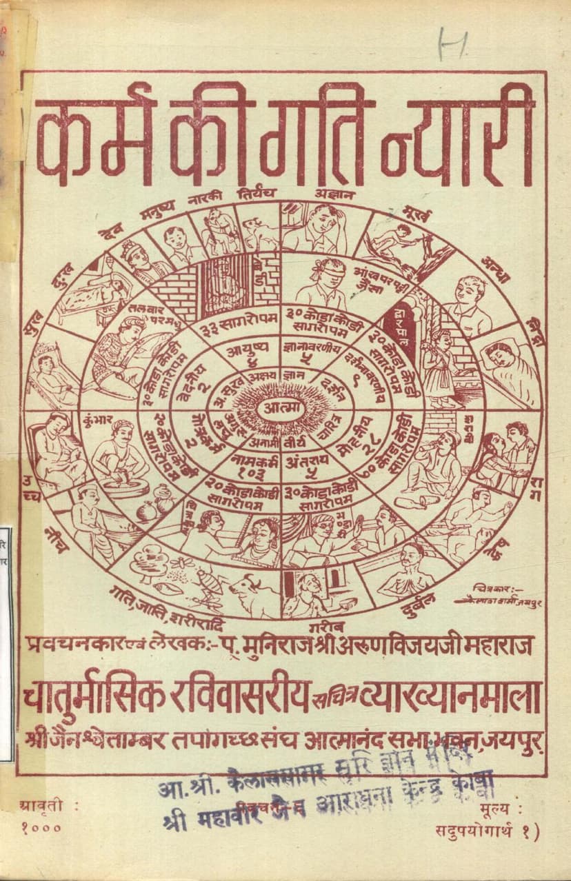 First page of Karm Ki Gati Nyari Part 06