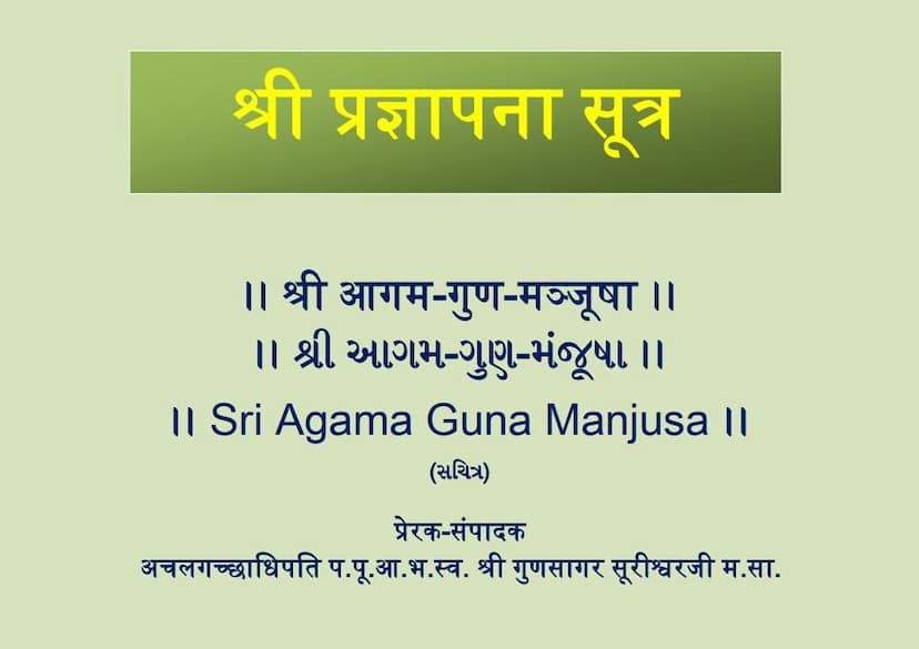 First page of Agam 15 Upang 04 Pragnapana Sutra Shwetambar Agam Guna Manjusha