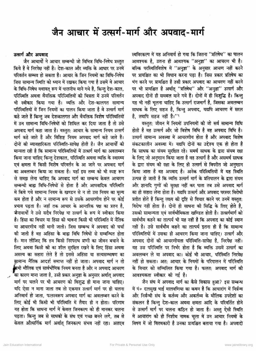 First page of Jain Achar Me Utsarg Marg Aur Apwad Marg