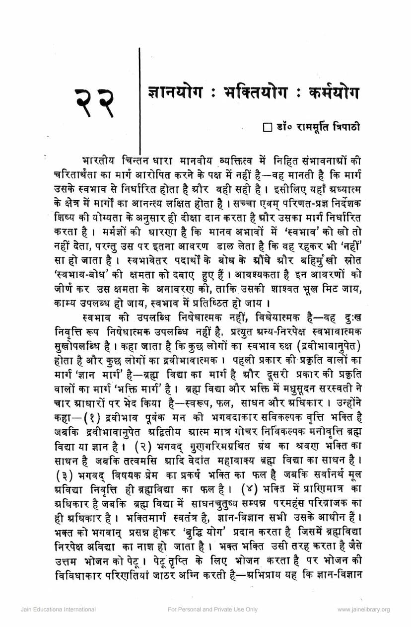 First page of Gyanyog Bhaktiyog Aur Karmyog