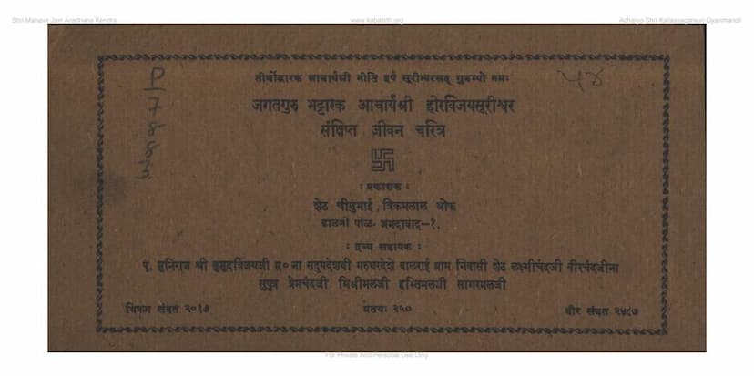 First page of Hirvijaysuri Jivan Charitra