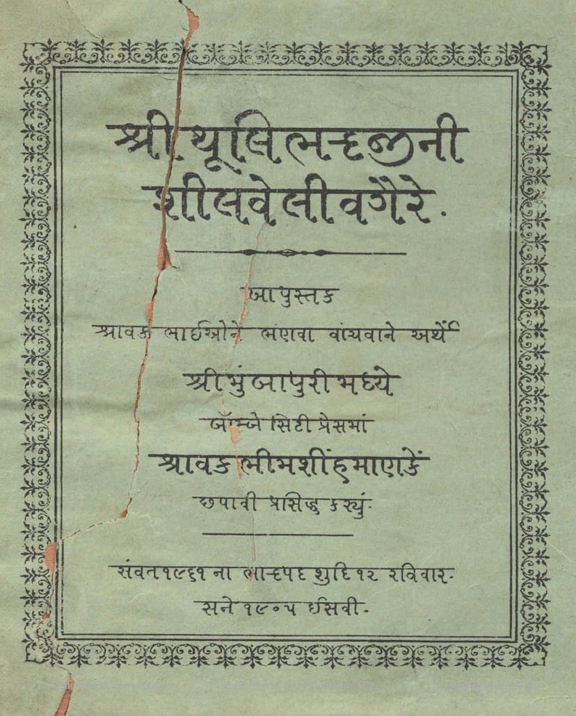 First page of Thulibhaddni Shilveli