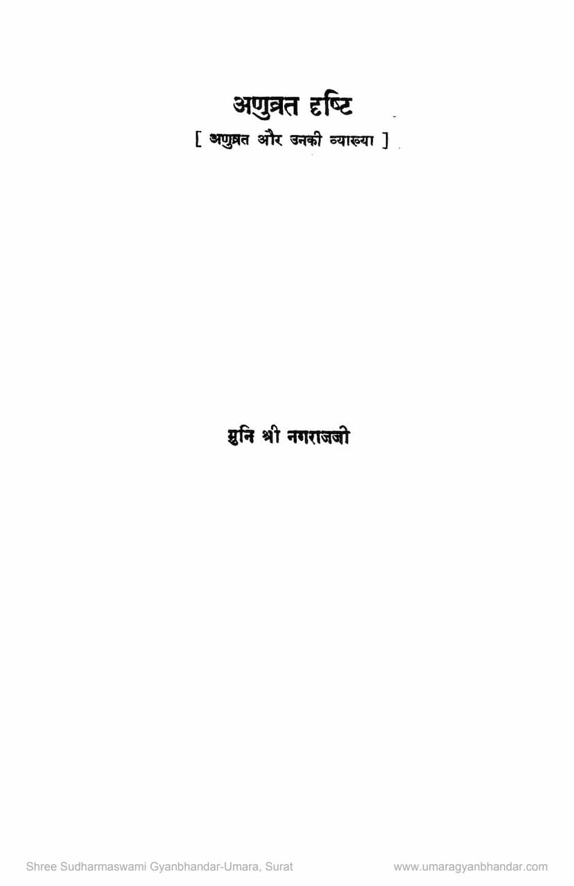 First page of Anuvrat Drushti