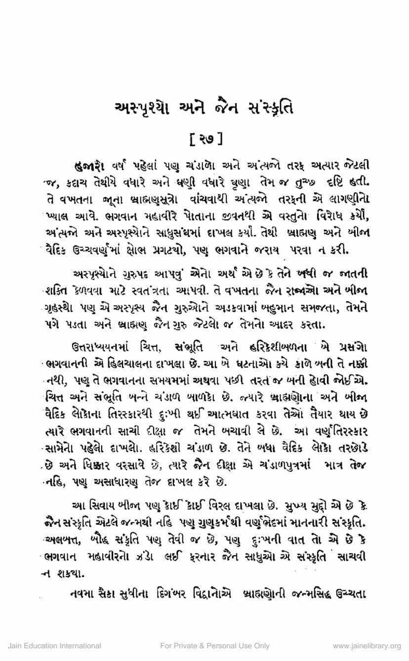 First page of Aspushyo Ane Jain Sanskruti