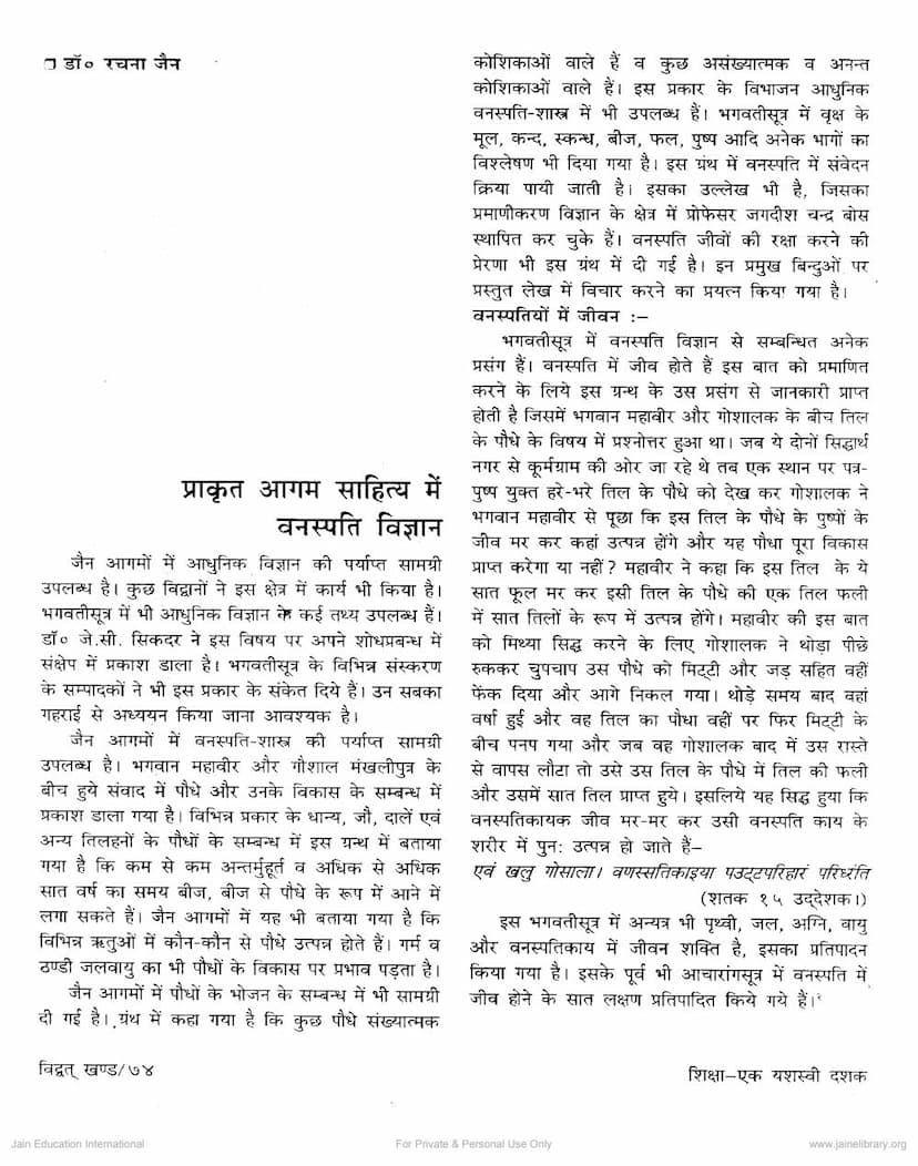 First page of Agam Sahitya Me Vanaspati Vigyan